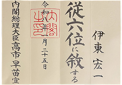 従六位　叙位
